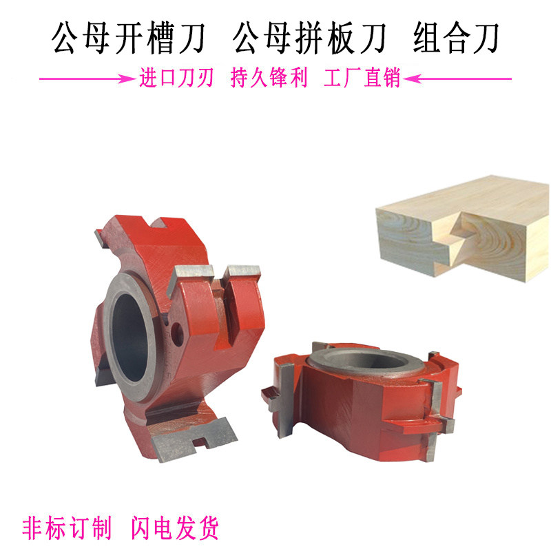 木工刀具立铣刀凹凸公母组合拼板刀实木地板刀榫卯对接子母槽刀
