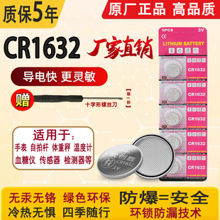 原装 CR1632纽扣电池自拍杆胎压传感检测器手表温度计血糖仪3V电子