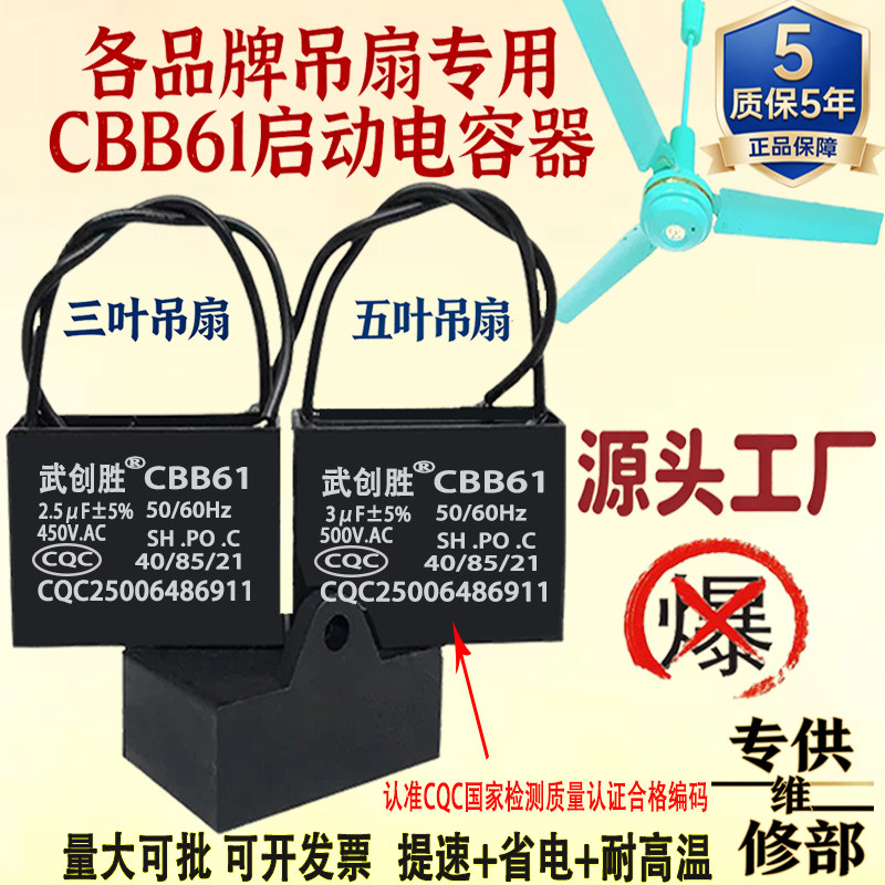 CBB61吊扇启动电容器2.5/3UF配件图片