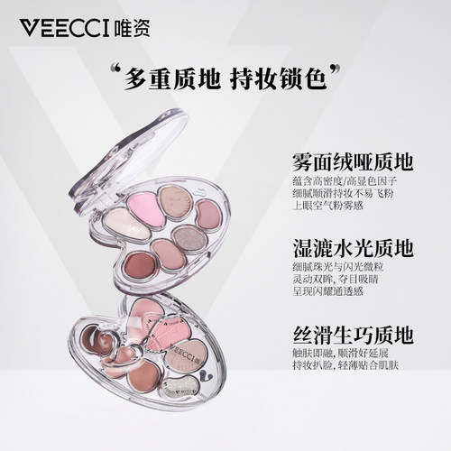 VEECCI/唯资大艺术家七色眼影盘