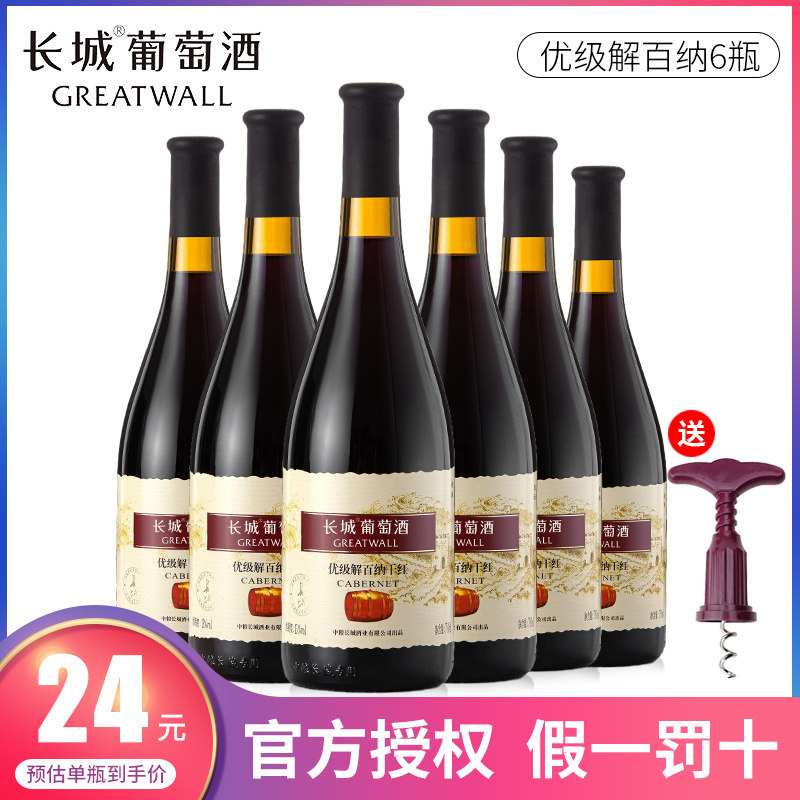 国产中粮长城优级解百纳干红葡萄酒750ml*6瓶装整箱官方正品家用_虎窝淘