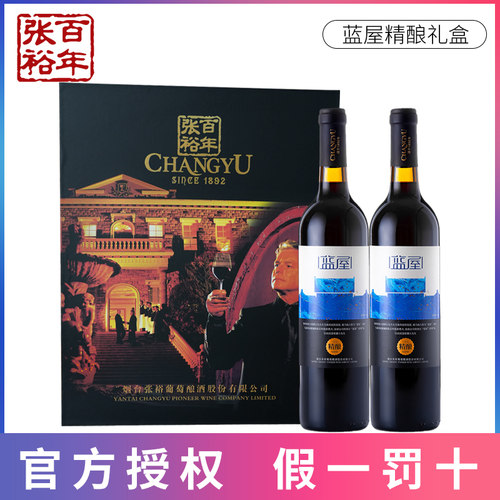 张裕蓝屋干红葡萄酒礼盒国产赤霞珠红酒750ml*2瓶礼盒正品