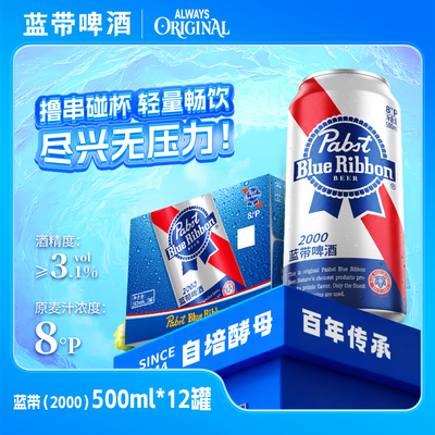 蓝带啤酒蓝带2000麦汁8度易拉罐500ml*12瓶整箱