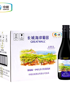 中粮长城干红海岸葡园精选梅鹿辄小味儿多葡萄酒小瓶187ml*12瓶
