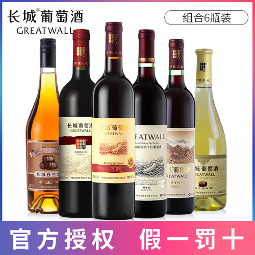 长城组合解百纳750ml套装红酒