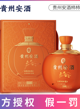 贵州安酒柿柿如意酱香型白酒53度1.5L礼盒装送礼好酒