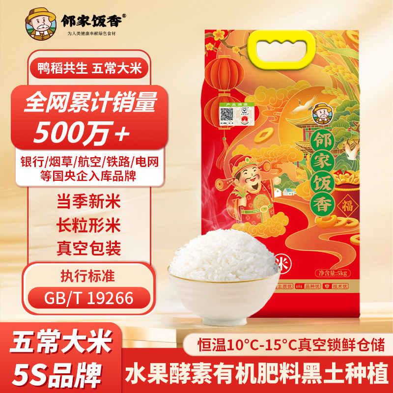2025年新米东北五常大米稻花香2号执行标准GB/T 19266