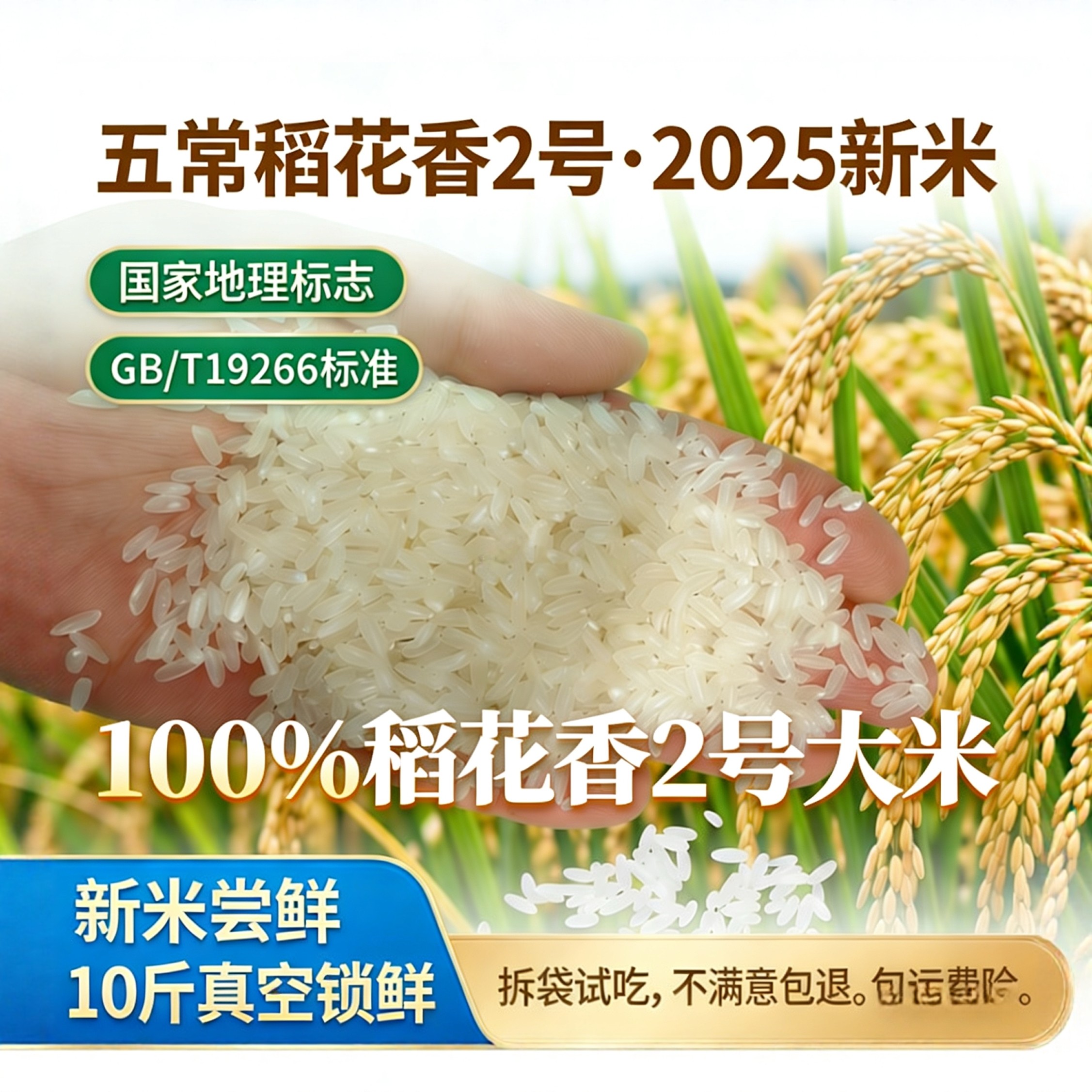东北五常大米稻花香2号｜特等米｜2025年新米（送运费险）,粮油调味/速食/干货/烘焙,大米,淘宝优惠券,粉丝福利购,淘宝优惠卷