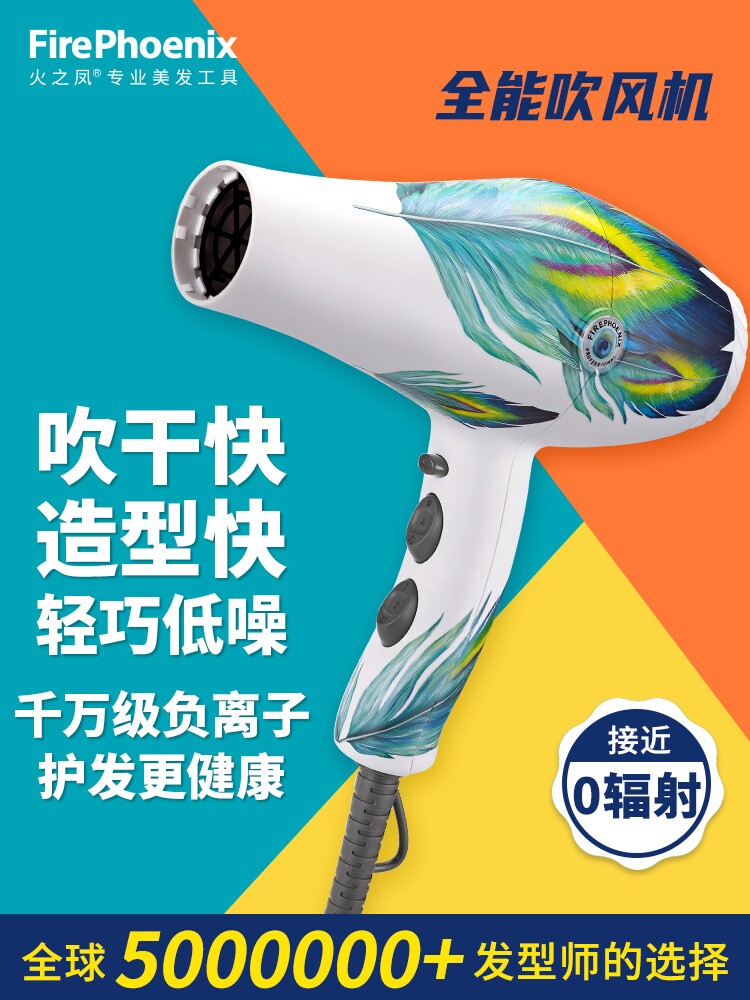 8960吹风机冷热风火之凤