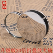 德国工艺金属折叠手持高清放大镜 20倍 儿童学生老人阅读便携鉴