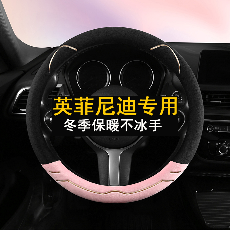 英菲尼迪短毛绒方向盘套冬季保暖