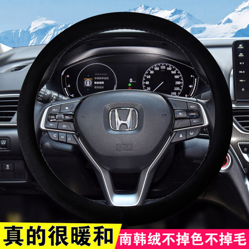 本田专用冬季短毛绒方向盘套保暖