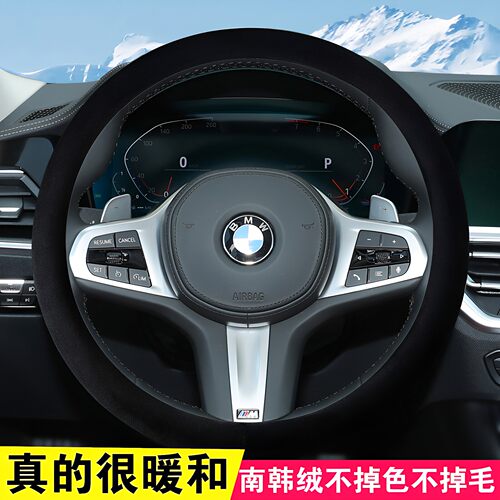 宝马专用冬季短毛绒保暖方向盘套