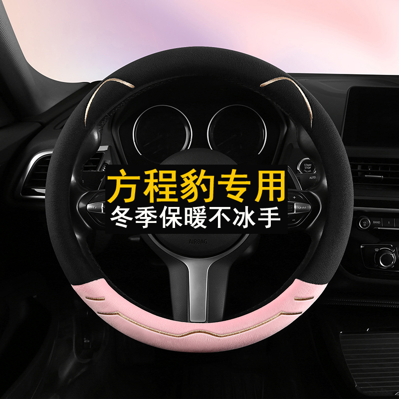 方程豹卡通毛绒方向盘套冬季保暖