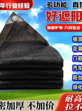 农用遮阳网防晒网加密加厚黑色庭院花卉绿植遮阴网楼顶隔热遮光网
