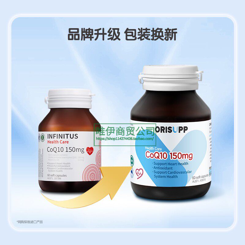 无限极辅酶Q10专柜正品