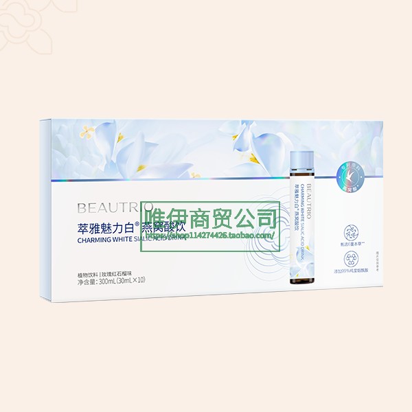 无限极萃雅魅力白燕窝酸饮30ml*10支玫瑰红石榴味专柜正品