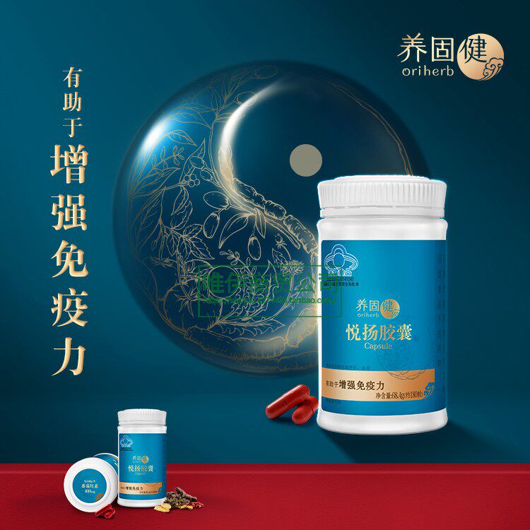 无限极养固健悦扬胶囊180粒番茄红素本草提取复合多糖新包装