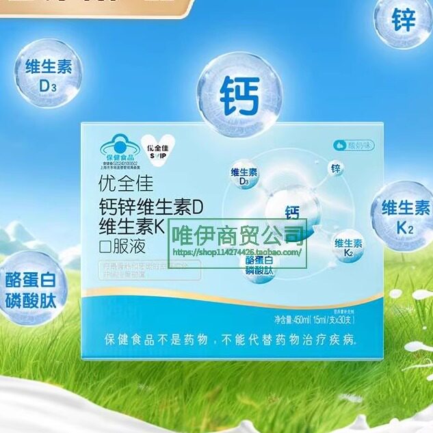 无限极钙锌维生素D维生素K液体钙