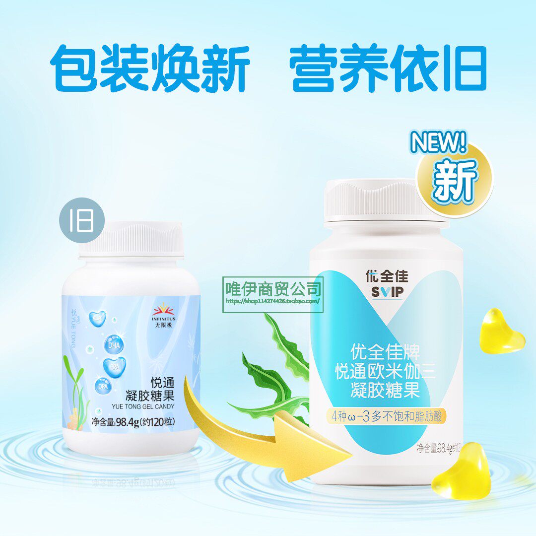 无限极优全佳悦通凝胶糖果海豹油