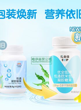 无限极优全佳悦通凝胶糖果海豹油