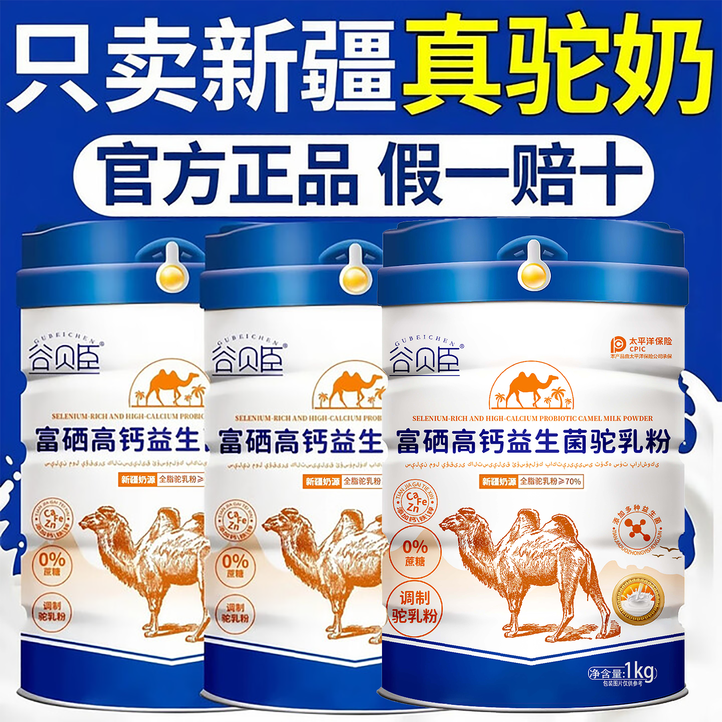 谷贝臣骆驼奶粉儿童成长3-15岁长高补钙补锌中小学生益生菌驼乳粉,咖啡/麦片/冲饮,驼奶及驼奶粉,淘宝优惠券,粉丝福利购,淘宝优惠卷