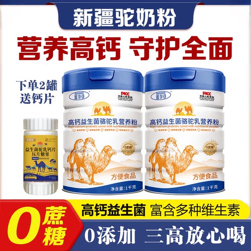 新疆奶源益生菌骆驼乳粉0蔗糖