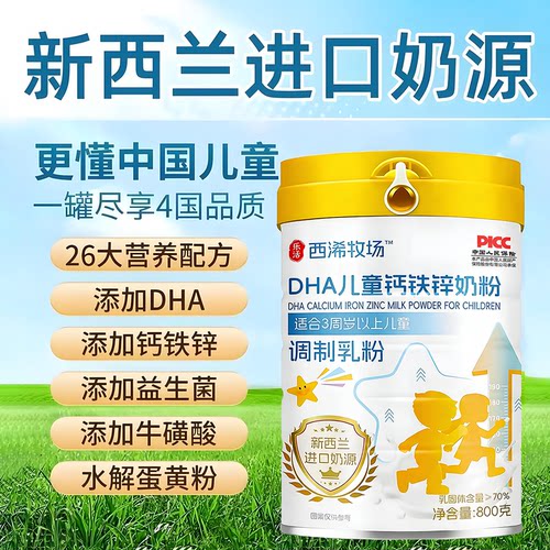 儿童学生成长奶粉补脑免疫高个子