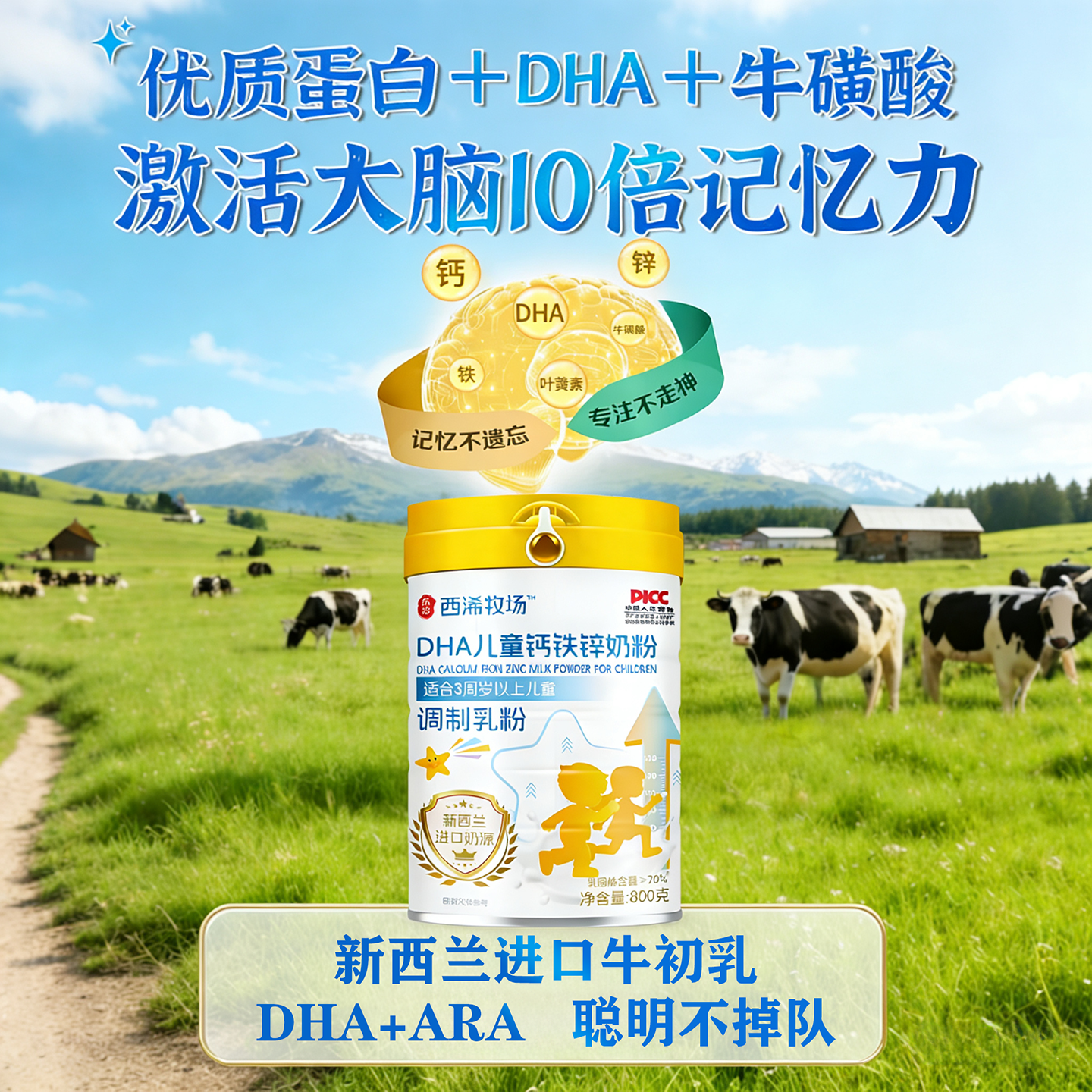儿童成长DHA钙铁锌新西兰进口牛初乳优质蛋白补脑强记忆学生奶粉