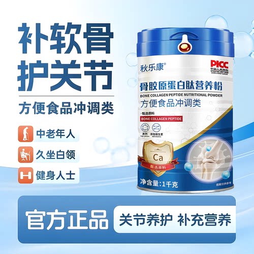 骨胶原蛋白肽骨裂高钙软骨营养粉