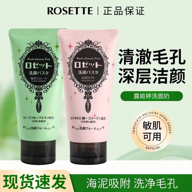 日本Rosette露姬婷绿色粉面部磨砂/去角质
