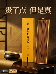 檀香线香供佛香火供奉家用上香供香沉香室内财神招财上供烧焚香炉