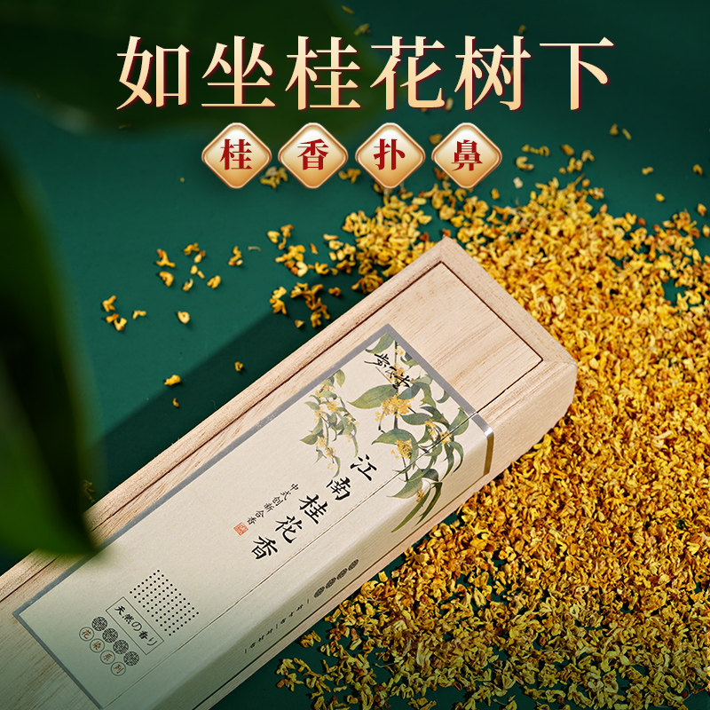 桂花线香鹅梨帐中香熏香家用卧室内持久房间香薰点燃式天然睡眠香