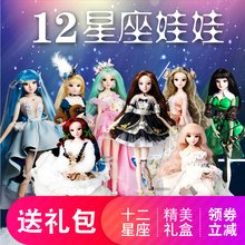 生日礼物 12星座娃娃仿真女孩公主洋娃娃玩具关节娃娃十二星座套装