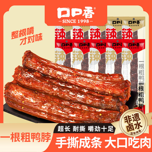 口口香鸭脖风干手撕一整根