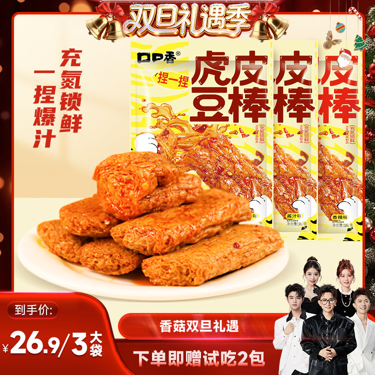 【直播专享】口口香虎皮豆棒香辣爆汁豆干手撕素肉解馋休闲零食