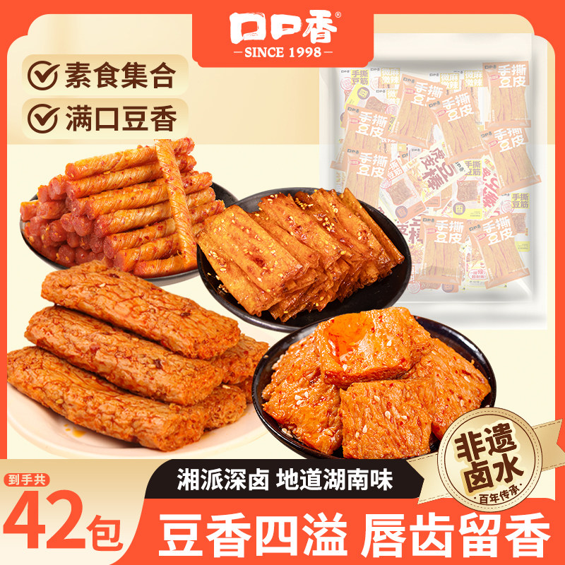 口口香虎皮豆棒爆汁豆干豆皮香辣追剧解馋休闲零食组合办公室小吃