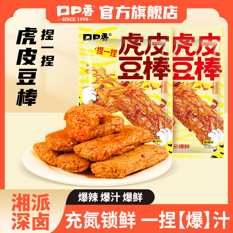 口口香虎皮豆棒香辣爆汁豆干手撕素肉宿舍休闲零食解馋小吃160g