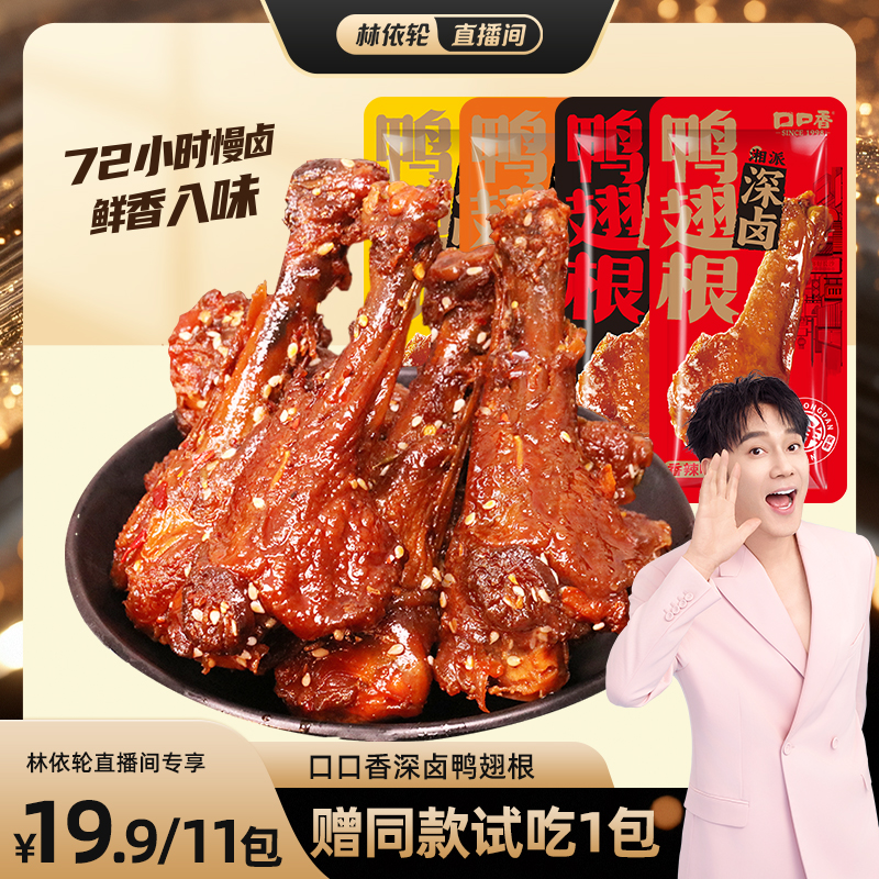 熟食充氮香辣鸭肉零食