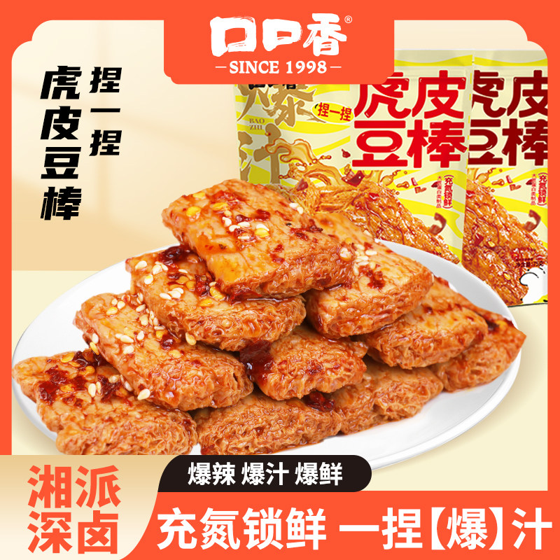 口口香虎皮豆棒75g香辣卤汁豆干湖南特产豆腐干休闲零食解馋小吃