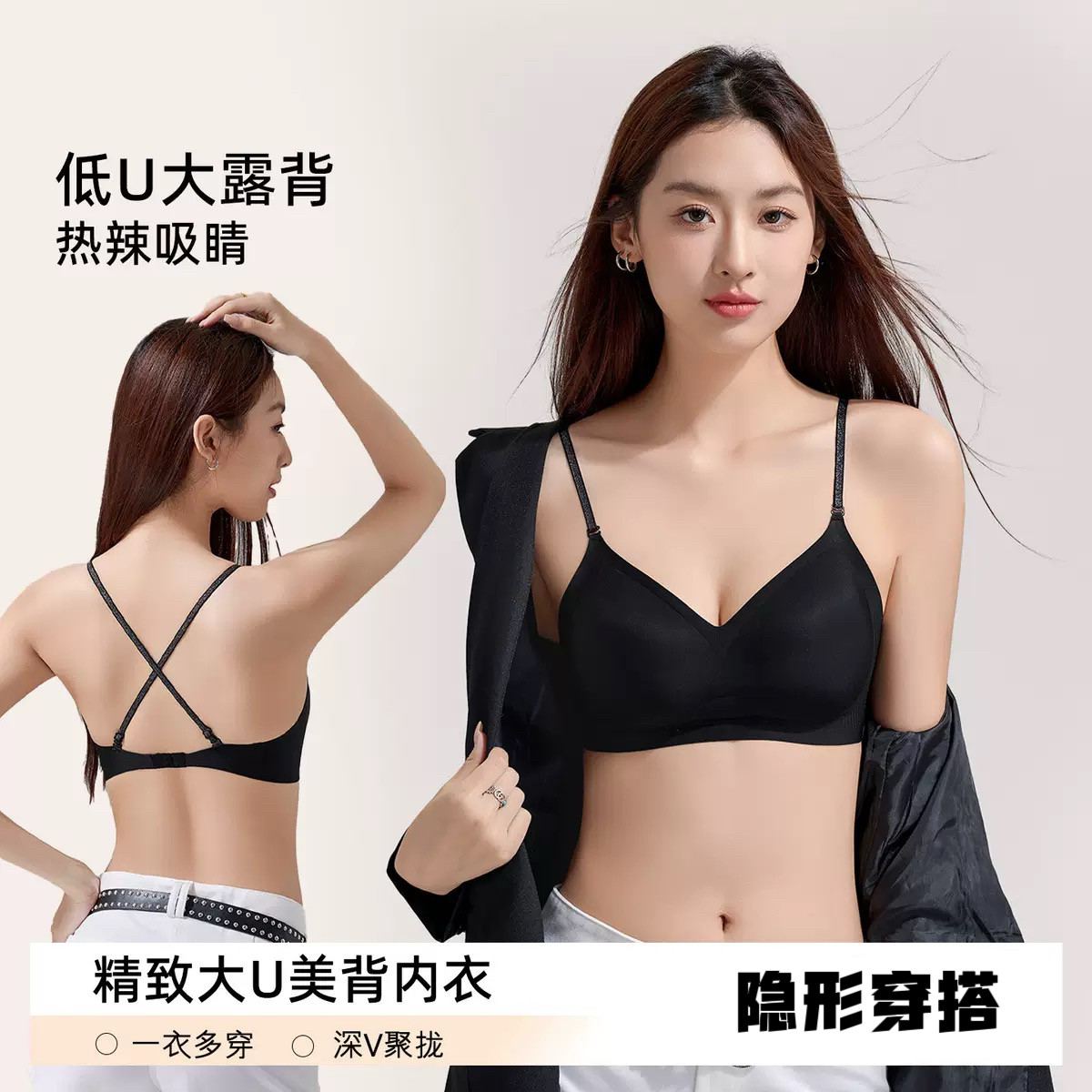 2026夏粉底液白T隐形女士内衣挂脖细肩带多穿法U背无痕聚拢文胸罩