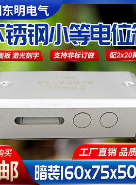 厂家包邮304不锈钢td28局部等电位联结端子箱leb卫生间等电位箱