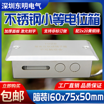 东羽暗装不锈钢等电位端子箱包邮