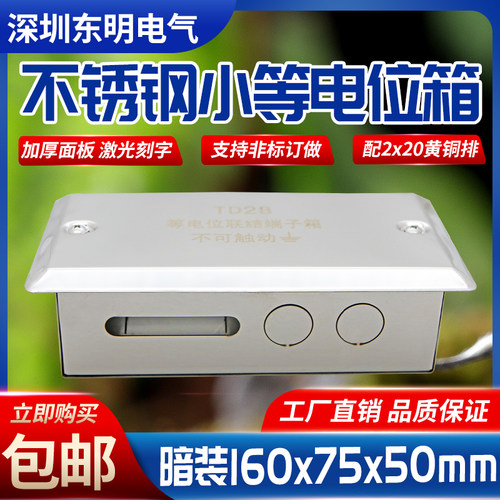 东羽暗装不锈钢等电位端子箱包邮