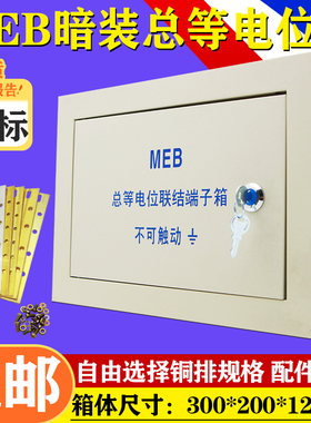 包邮meb暗装总等电位联结端子箱配铜排 接地箱td28总等电位端子箱