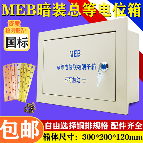 东羽meb暗装总等电位端子箱包邮