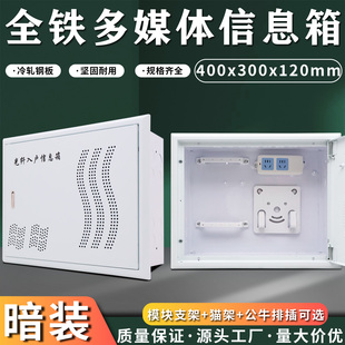 暗装全铁家用弱电箱400*300光纤入户信息箱多媒体网络布线箱