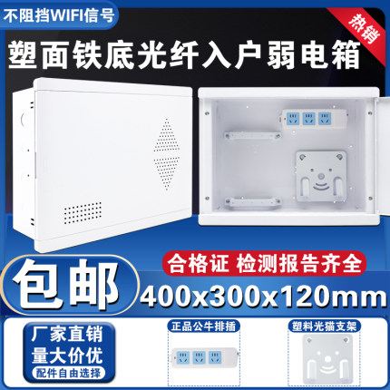 弱电箱家用暗装400*300多媒体信息箱塑料盖布线箱光纤网络集线箱