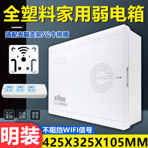 东羽明装塑料家用弱电布线箱包邮