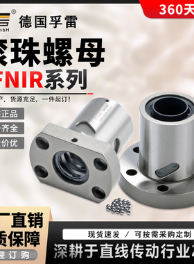 德国孚雷工厂直营SFNIR滚珠螺母高滚珠丝杆高精度高负载一件起订